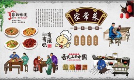 家常菜