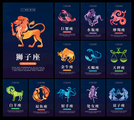 十二星座图片