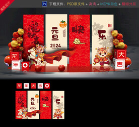 元旦布置