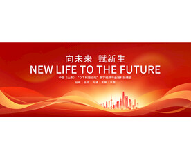 科技企业年会会议背景