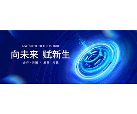 科技会议背景KV主视觉