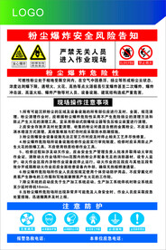 粉尘爆炸告知