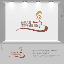 咖啡馆文化墙