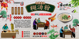 糊汤粉背景墙