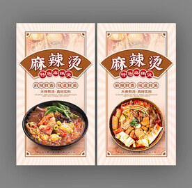 麻辣烫