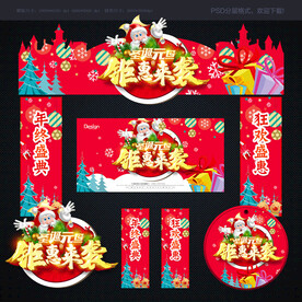 圣诞元旦门头