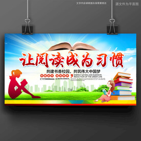 阅读读书