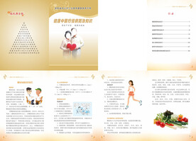 健康中国行慢病防治知识