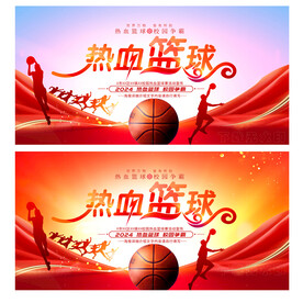 篮球