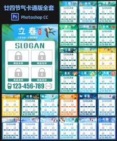 24节气卡通版