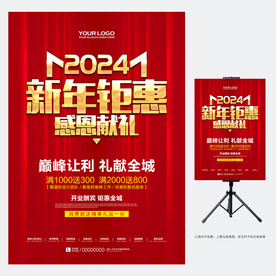 新年钜惠