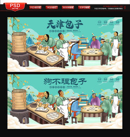 狗不理包子