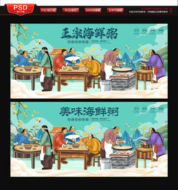 海鲜粥