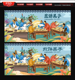 煎饼果子