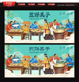 煎饼果子