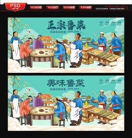 鲁菜
