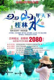 桂林海报
