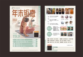 年终钜惠 瑜伽海报 瑜伽馆单页