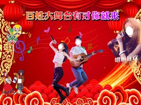 百姓大舞台