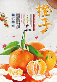 橙子