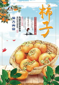柿子
