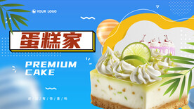 蛋糕店海报