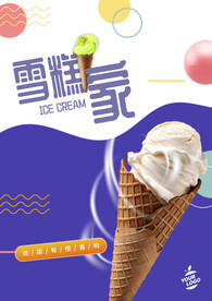 雪糕海报