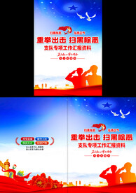 扫黑除恶专项工作汇报封面