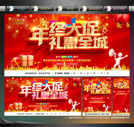 年终促销海报
