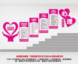 心理咨询室楼梯文化墙