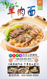 羊肉面