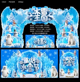 冰雪王国