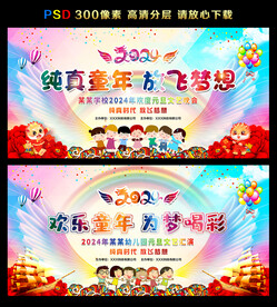 元旦联欢晚会背景