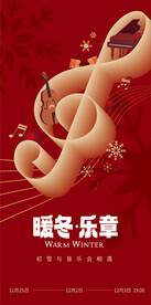 冬季音乐会