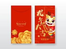 红色喜庆2024龙年红包