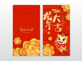 龙年红包新年红包设计