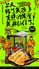烙烙饼