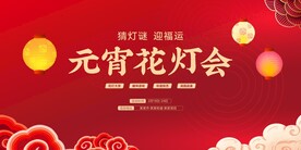 元宵花灯会 