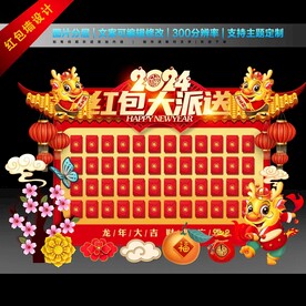 红包大派送