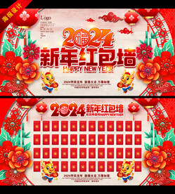 新年红包墙