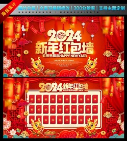 新年红包墙