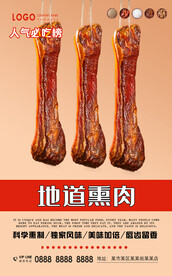 腊肉