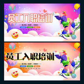 入职培训