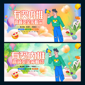 内推