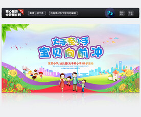 亲子运动会
