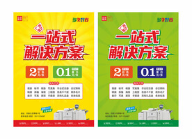 图文店海报