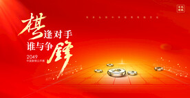 象棋比赛海报