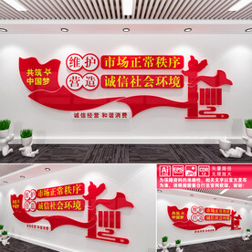 市场经营文化墙