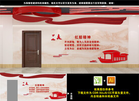 红船墙体文化
