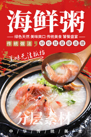 海鲜粥